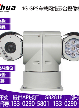新品车载一体化热成像云台摄像机 DH-PTZ-32404-HNR-XA-DEPZ-0832