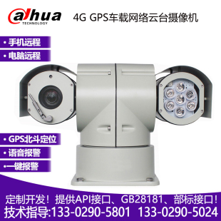 5G车载热成像云台摄像机 PT8441D BF1241 TPC 新品