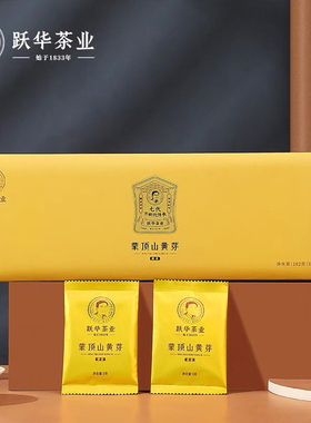 2025年新茶蒙顶黄芽跃华茶手工黄茶雅安蒙顶山茶礼盒102g