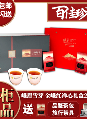 峨眉雪芽 金峨红禅心252克 （新包装）