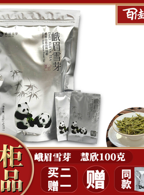 【现货】2025年新茶 峨眉雪芽 慧欣100g 慧心 雀舌绿茶  明前春茶