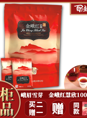 峨眉雪芽  金峨红 慧欣 100g 四川工夫红茶 红茶 百佳珍茗