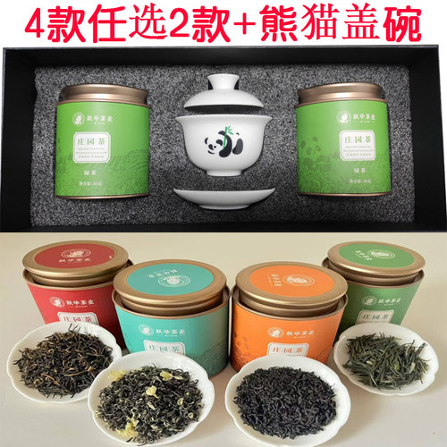 跃华庄园茶100克送熊猫盖碗