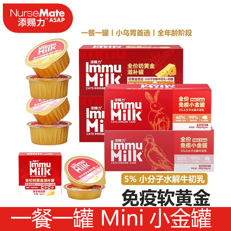 添赐力小金罐牛初乳猫咪零食罐头餐盒幼猫营养增强免疫主食罐每天,宠物/宠物食品及用品,猫全价湿粮/主食罐,淘宝优惠券,粉丝福利购,淘宝优惠卷