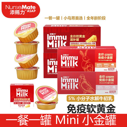 添赐力小金罐牛初乳猫咪零食罐头餐盒幼猫营养增强免疫主食罐每天