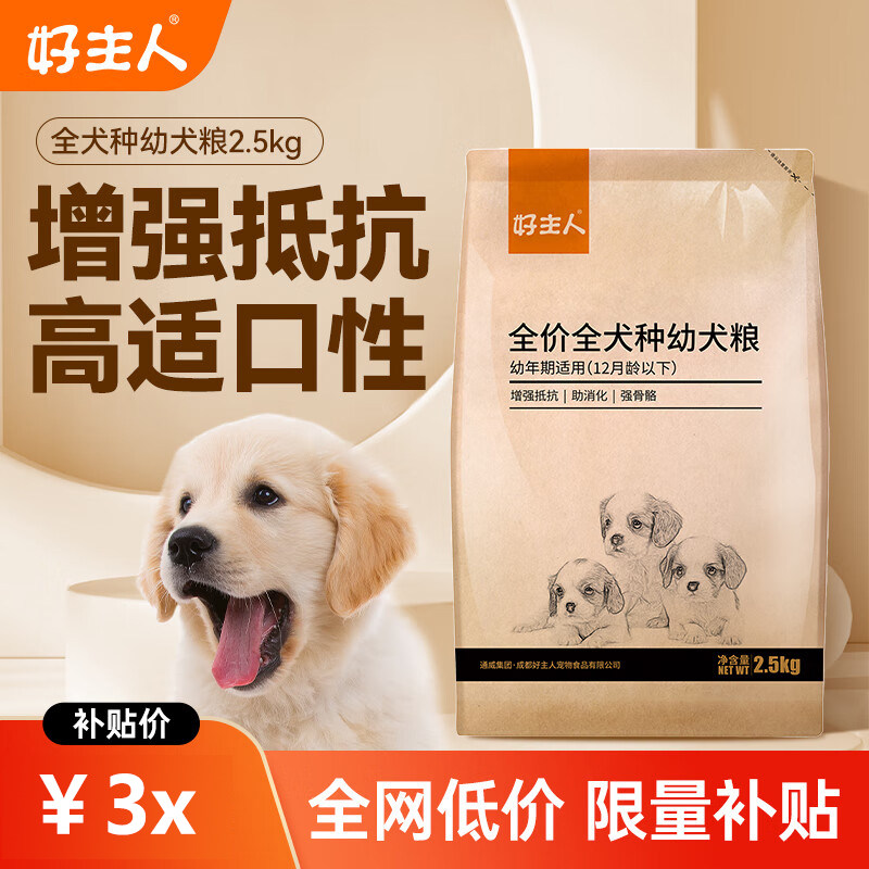 好主人全价全犬种通用型成幼犬粮2.5kg-10斤泰迪比熊博美柯基狗粮