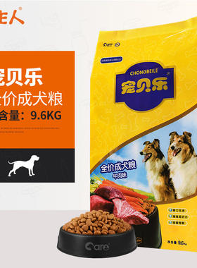 好主人宠贝乐成犬通用狗粮9.6kg