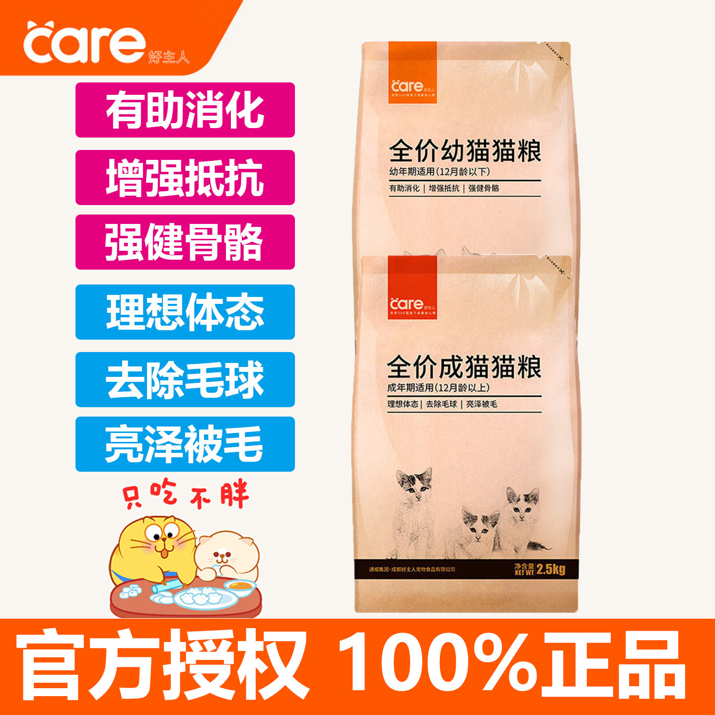 CARE好主人全价经典成猫粮理想体态去毛球旗舰室内幼猫2.54kg10斤
