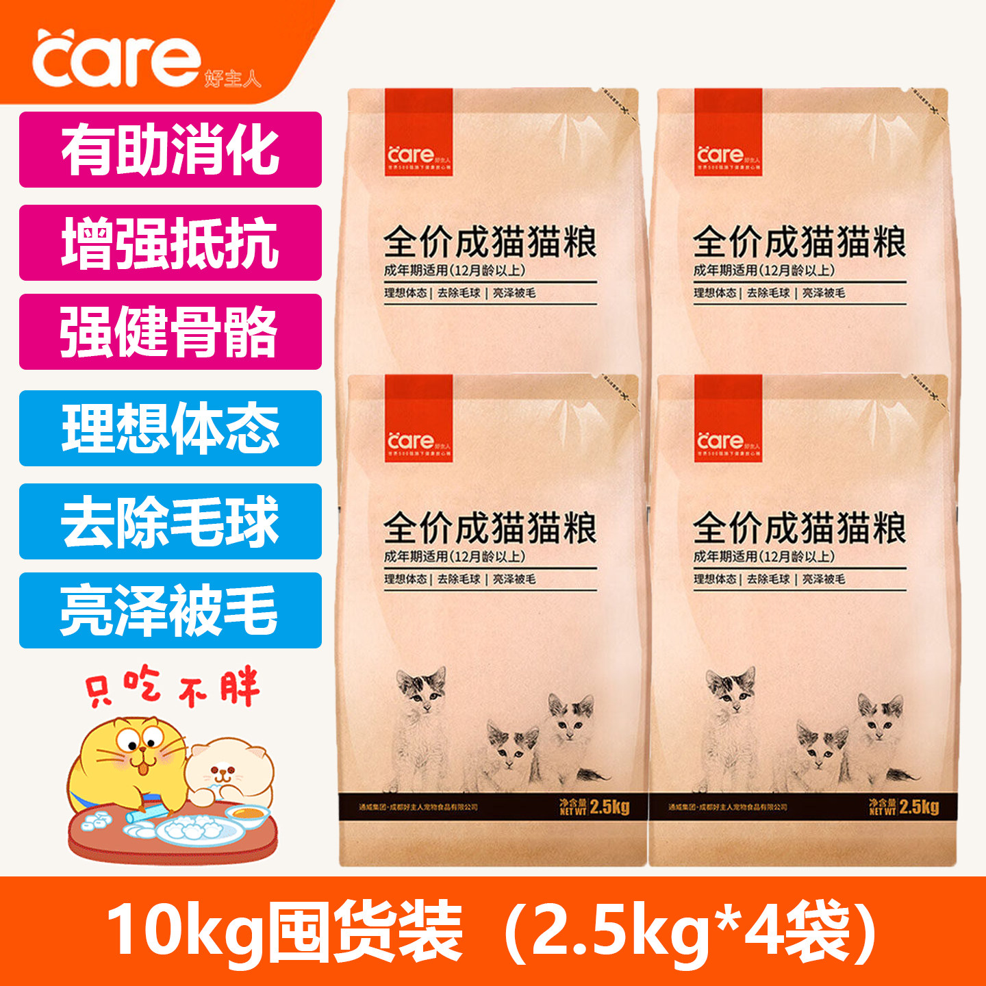好主人全价成猫粮10kg成年宠物猫粮天然粮美毛猫咪主粮20斤去毛球