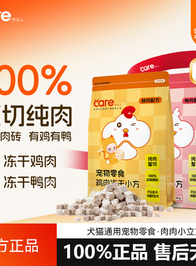 好主人冻干零食猫狗通用鸡胸肉鸡肉鸭肉100%纯肉营养增肥冻干80g