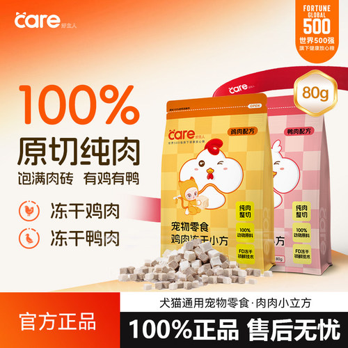 好主人冻干零食猫狗通用