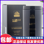 宝姬丝鱼子酱黑钻丝滑发膜改善干枯毛躁柔顺免蒸焗油倒模护发素女