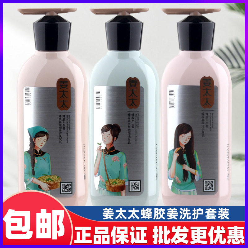 姜太太蜂胶姜洗发水乳柔顺清爽去屑控油丝滑护发素洗护套装正品