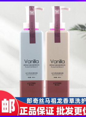 郎奇丝马祖龙洗发水香氛植萃滋润去屑健发柔顺修护丝滑霜护发素女
