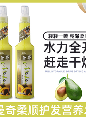 曼奇护发乳喷雾改善毛躁修护柔顺防静电免洗护发素营养水300ml