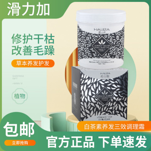 滑力加白茶素发膜修复干枯毛躁补水柔顺滑护发素女免蒸焗油护理