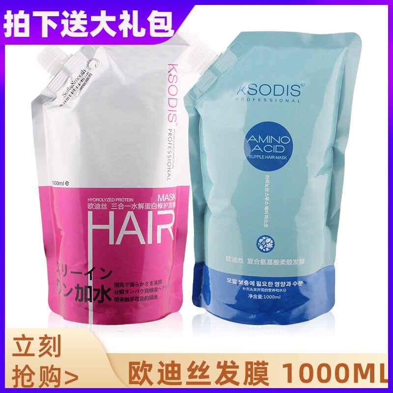 欧迪丝氨基酸PTT三合一水解蛋白发膜修复干枯毛躁柔顺头发护发素