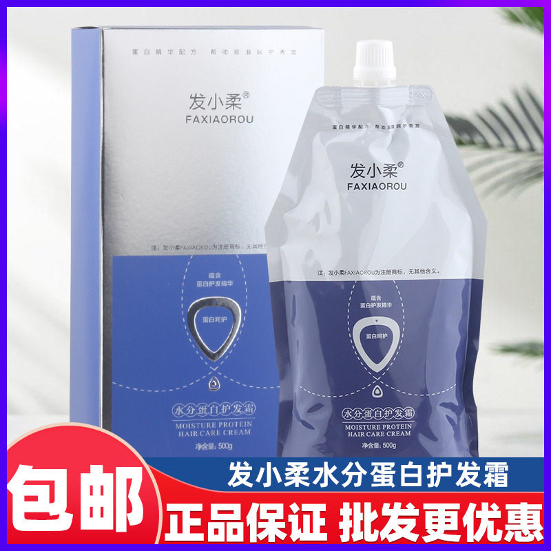 发小柔水分蛋白护发霜免蒸焗油倒模护发素女柔顺修护干枯毛躁发膜