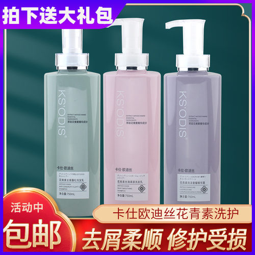 卡仕欧迪丝蓬松柔顺洗护套装