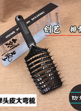 创艺顺发野猪鬃毛弧形大弯排骨梳美发专用大板梳按摩宽齿卷发梳子