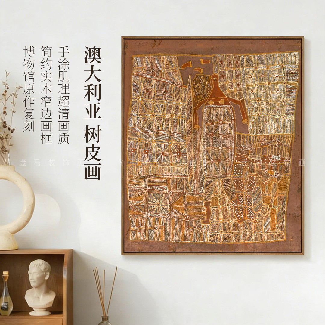 澳大利亚《树皮画》中古风高级感抽象客厅装饰画玄关餐厅简约挂画