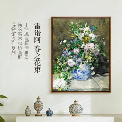 雷诺阿《春之花束》版画客厅装饰画玄关挂画餐厅卧室壁画数字油画