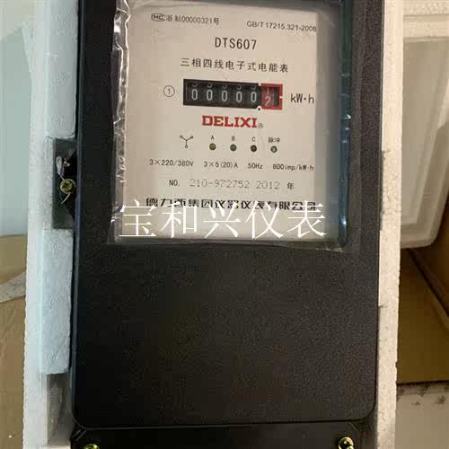 德力西三相四线电子式电度表 DTS607 20A