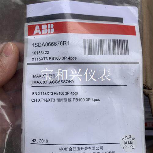 ABB隔离板ABB塑壳断路器相间隔板PB 100mm 4pc