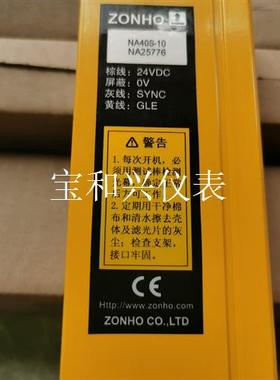 上海 ZONHO 中沪 电子NA系列 安全光幕 安全光栅 !