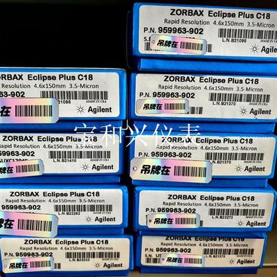 现货13个!959963-902 ZORBAX安捷伦Ecli