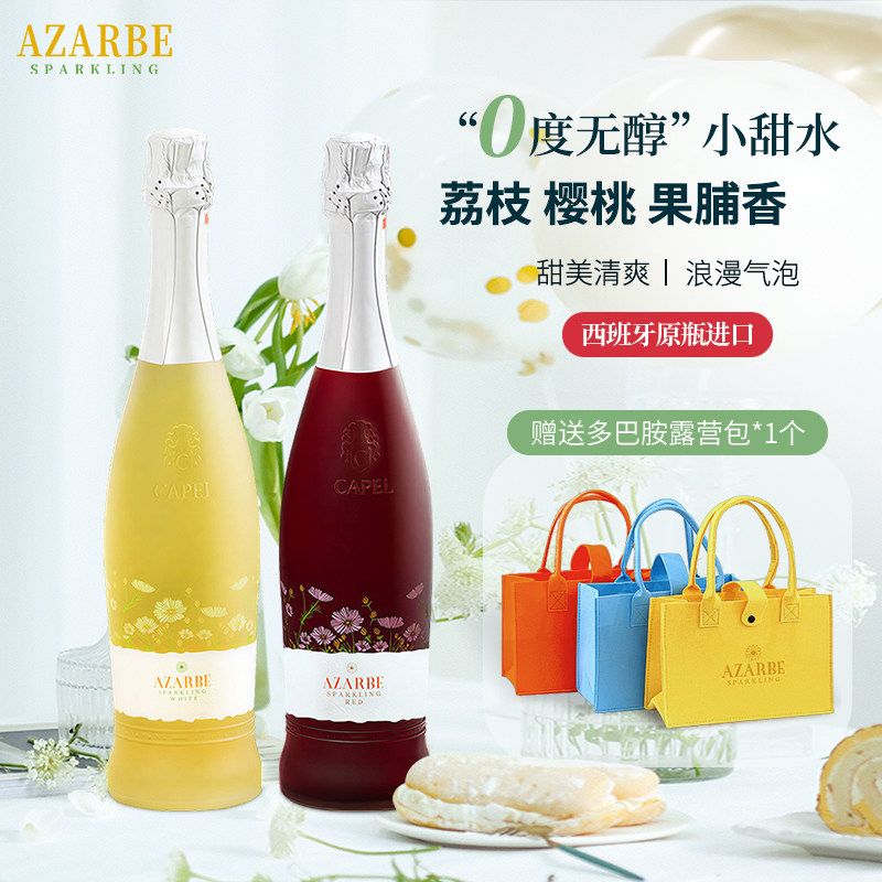艾莎尼无醇起泡酒西班牙原瓶进口无酒精甜白气泡葡萄汁中秋送礼