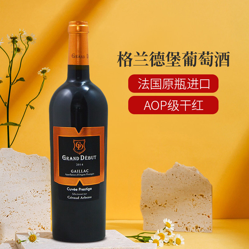 格兰德堡法国干红静态葡萄酒红酒原瓶进口餐酒正品送礼750ml