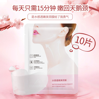 洛韵诗正品颈膜水感透嫩美颈膜提拉紧致补水滋润去淡化颈纹