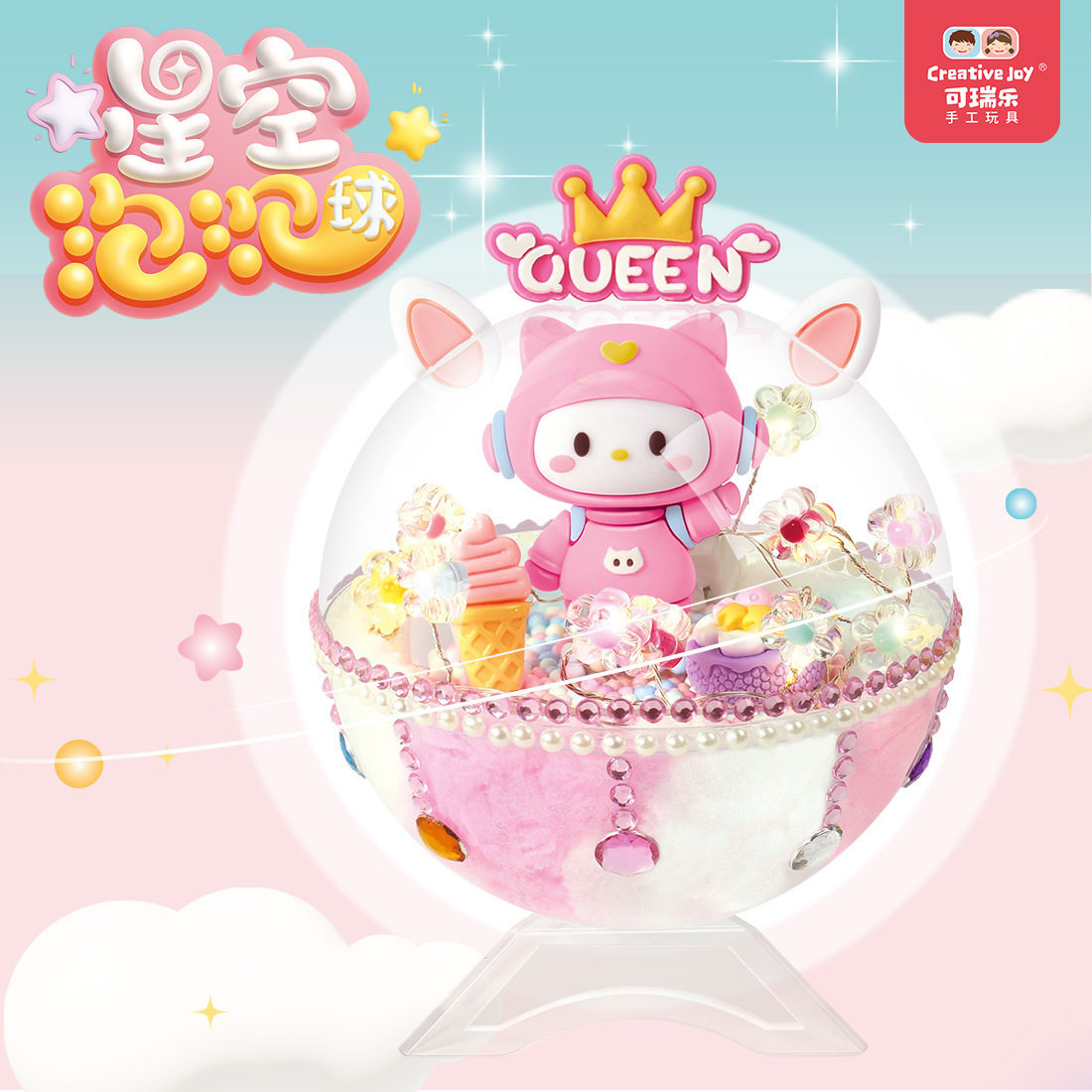 可瑞乐星空泡泡球儿童diy手工水晶球微景观粘土玩具带灯材料包,玩具/童车/益智/积木/模型,插珠/蘑菇插钉,淘宝优惠券,粉丝福利购,淘宝优惠卷
