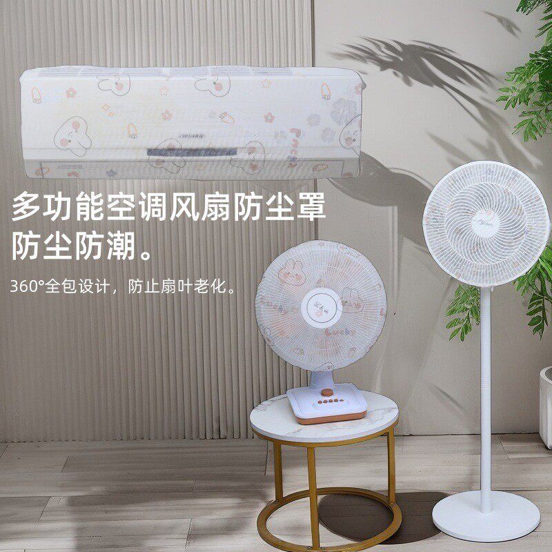 一次性空调罩挂式防尘风扇枕头套空调保护罩挂机全包电器保护套