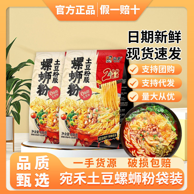 宛禾螺蛳粉土豆粉版436g5袋河南速食夜宵柳州风味螺蛳粉麻辣烫,粮油调味/速食/干货/烘焙,螺蛳粉,淘宝优惠券,粉丝福利购,淘宝优惠卷