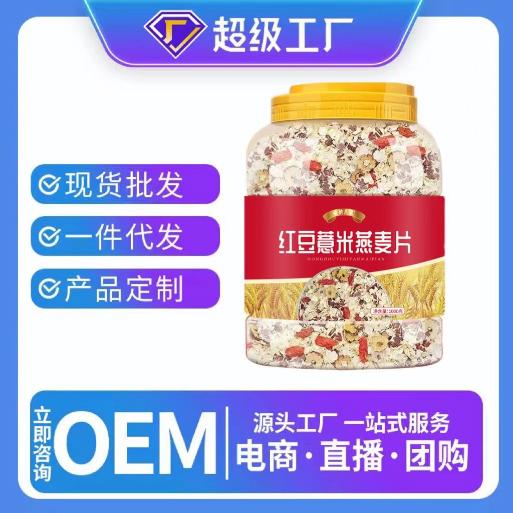 红豆薏米燕麦片1000克 罐装即食纯金味麦片早餐奶昔代餐批发代发,咖啡/麦片/冲饮,多谷物麦片,淘宝优惠券,粉丝福利购,淘宝优惠卷