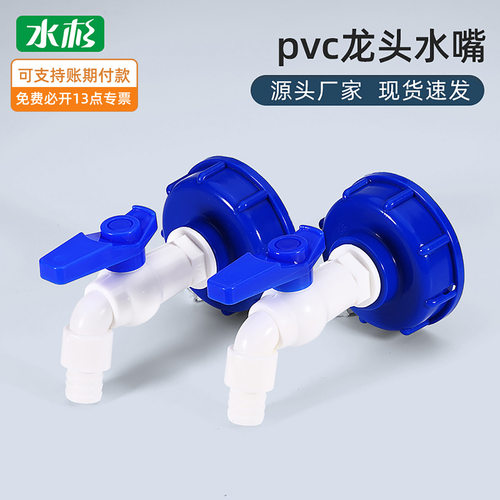 跨境吨桶阀门配件IBC1/2 3/4寸6分水龙头软管接宝塔塑料水嘴
