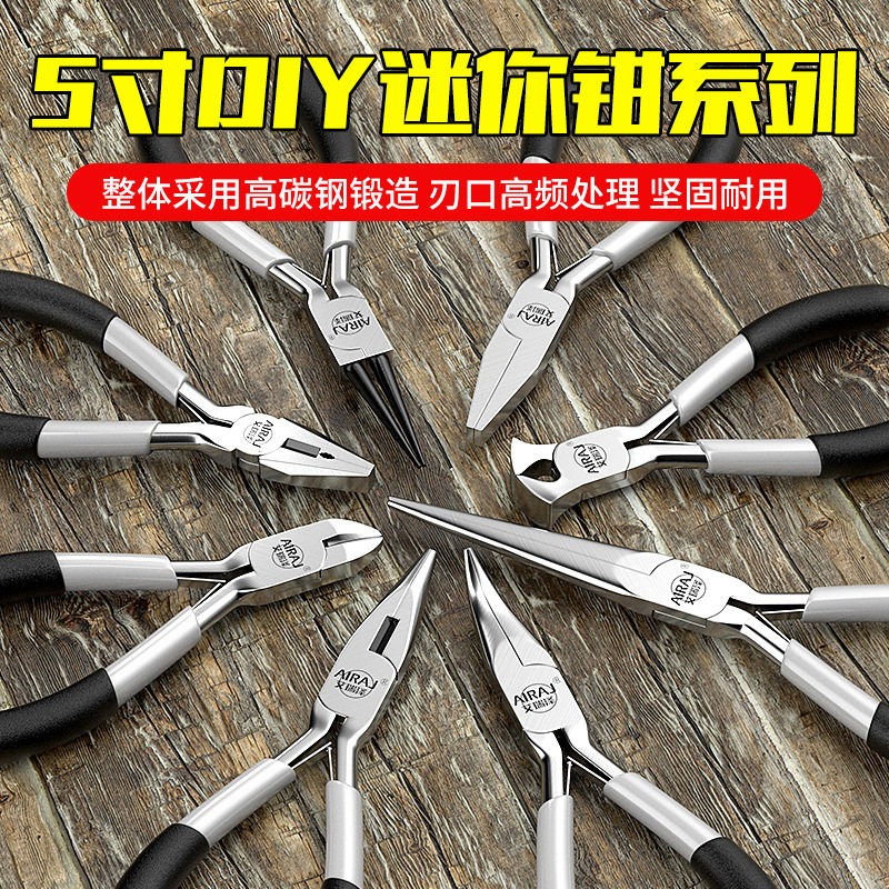 迷你钳5寸多功能有牙尖嘴钳珠宝首饰diy手工钳斜口钳8件套