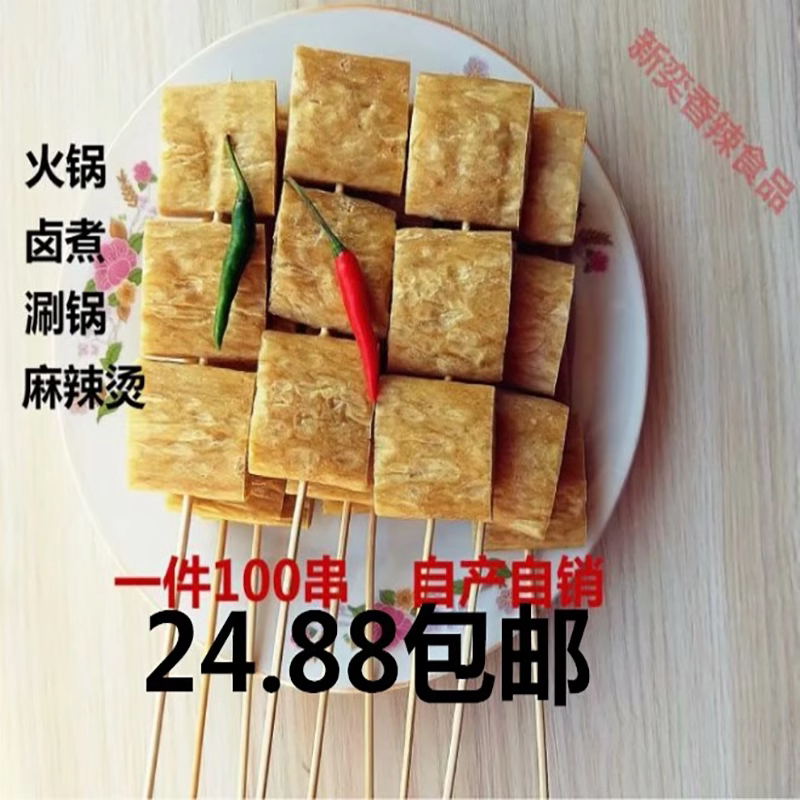 包邮豆干串宽豆腐扁豆肠串豆腐串宽串大豆制品素食麻辣烫火锅烧烤
