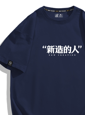 新造的人周边t恤夏季周处除三害电影陈桂林尊者同款纯棉短袖衣服