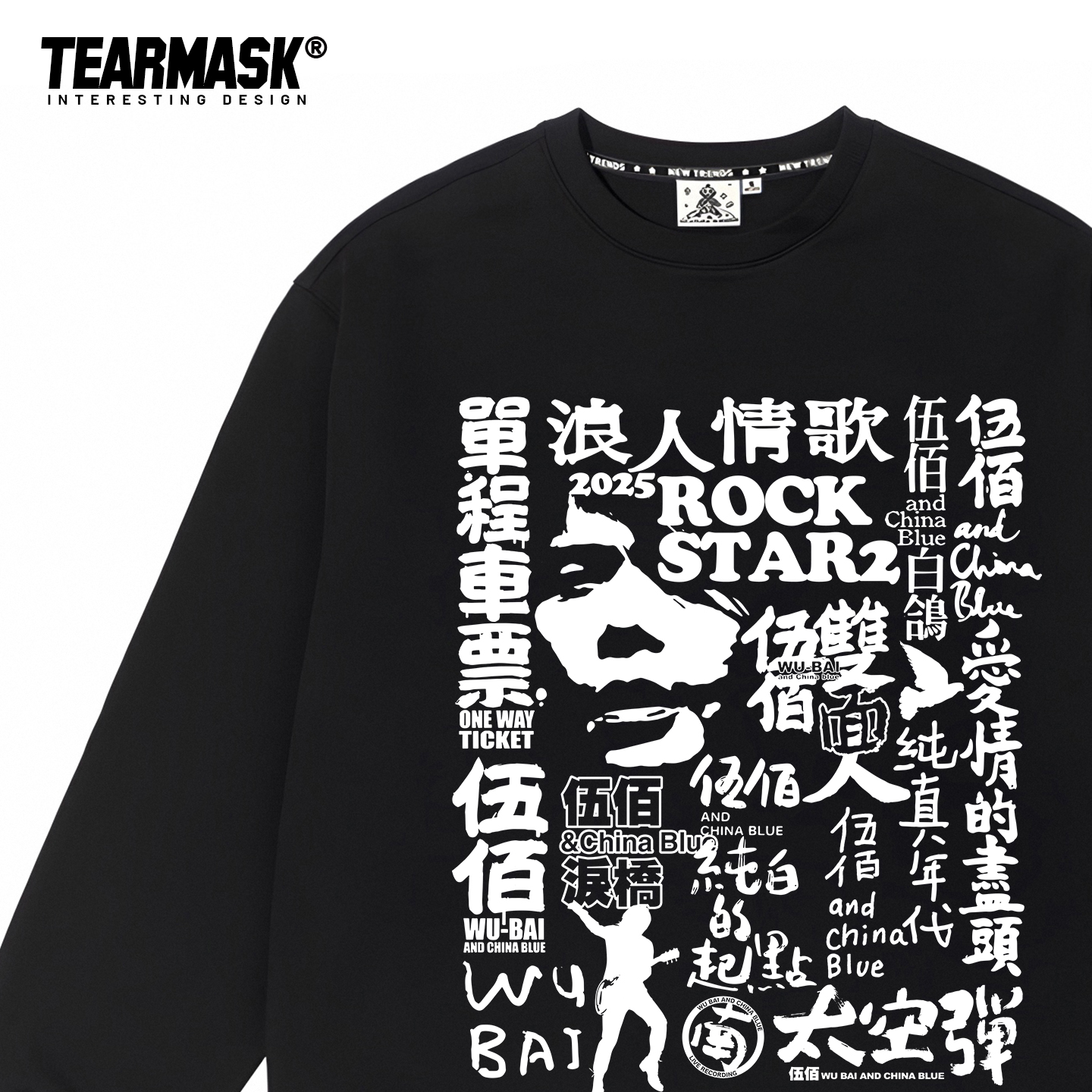 伍佰同款卫衣连帽衣服