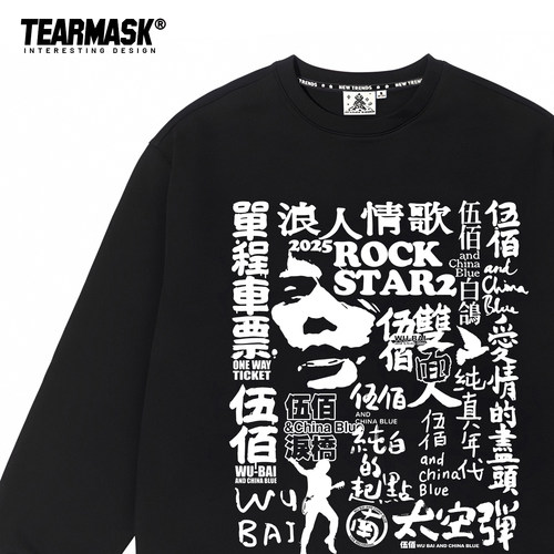 伍佰同款卫衣连帽衣服