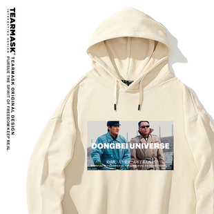 东北宇宙潮流卫衣东北世家马大帅范德彪周边连帽衣服黄子弘凡同款