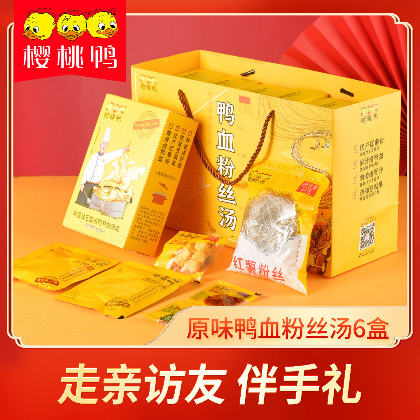 南京特色小吃 鸭血粉丝 方便速食240gx6盒礼袋装