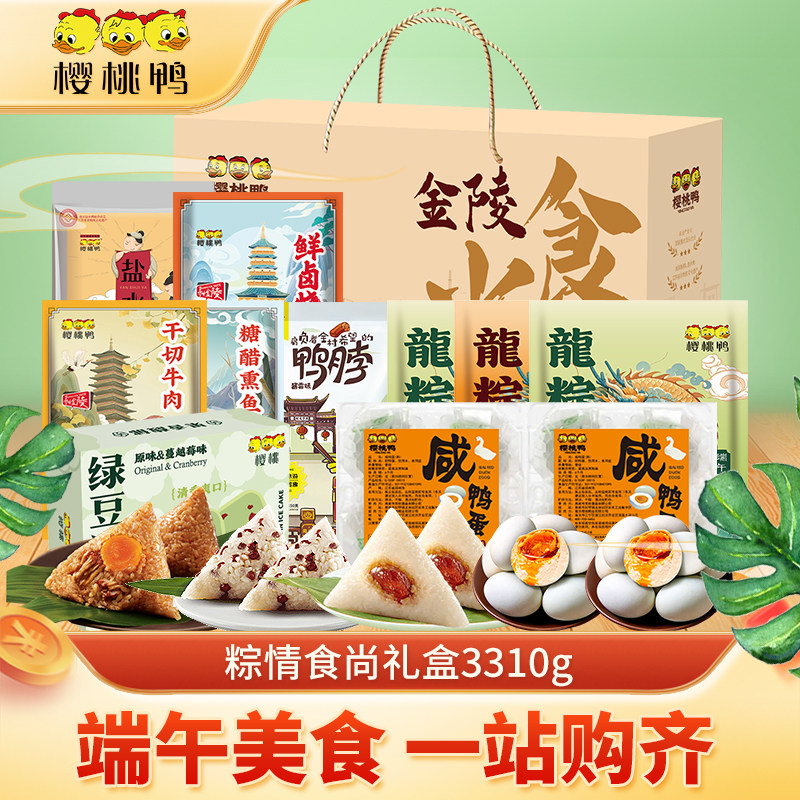 樱桃鸭端午粽情食尚礼盒南京特产盐水鸭烧鸡熟食端午节令美食礼盒