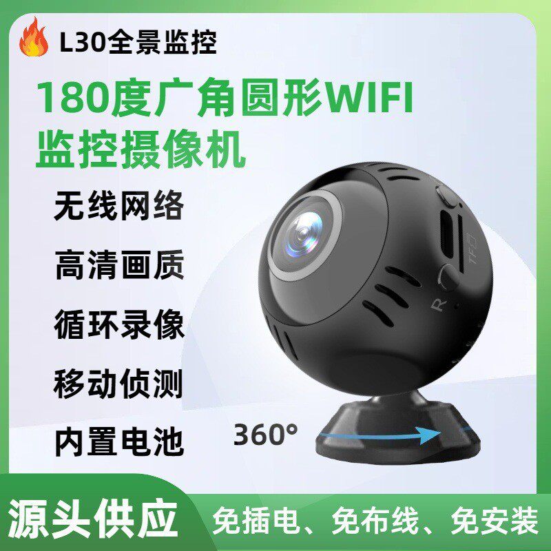 无线监控摄像头家用wifi可连手机远程180度无死角免插电室内猫眼