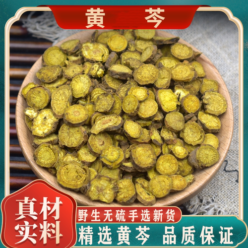 黄芩中药材500克 黄芩茶正品黄芩片干可打黄芩粉药材黄苓黄芩根片