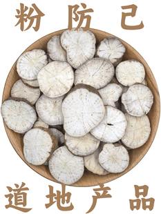 防己中药材粉防己汉防己方防已正防己片品非木防己搭防己黄芪芹汤