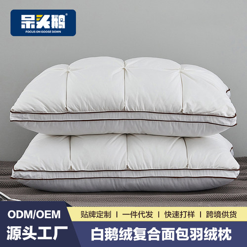 正品羽绒枕80支超柔白鹅绒复合枕头五星级酒店专用单人护颈椎枕芯